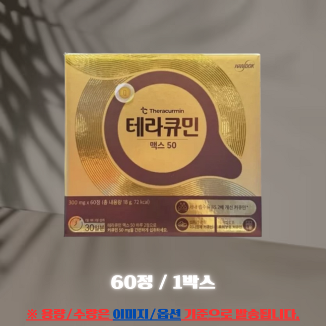 한독 테라큐민 맥스 50 300mg, 1세트, 30회분