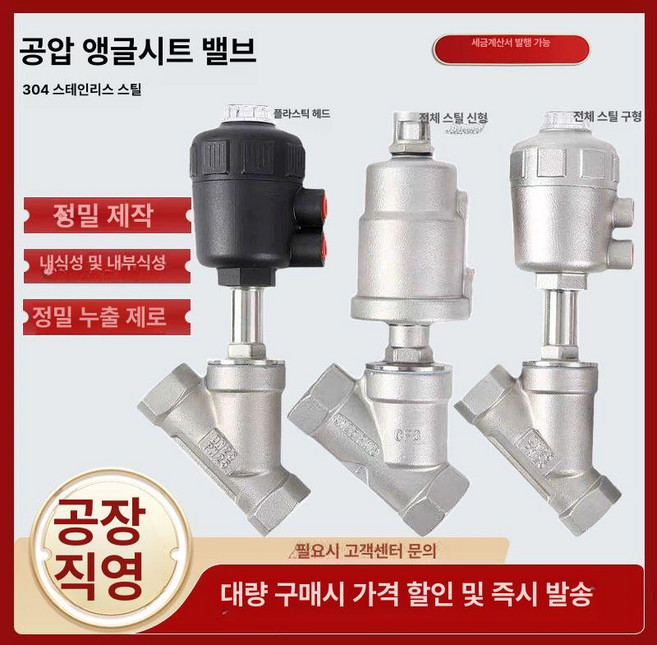 공압 앵글 시트 GSR 304 밸브 고온 온리픽, 1개