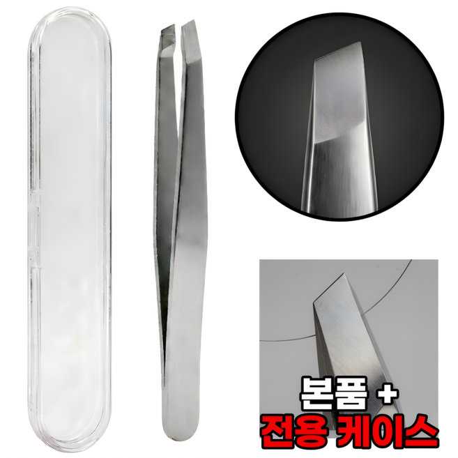 잘뽑히는 다용도 족집게 핀셋 트위저, 1개, 플래티넘 실버