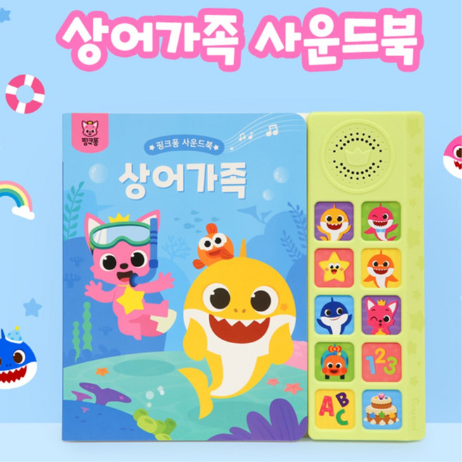 상어가족 사운드북 동요 노래책 영어 한글 어린이 놀이책 언어학습