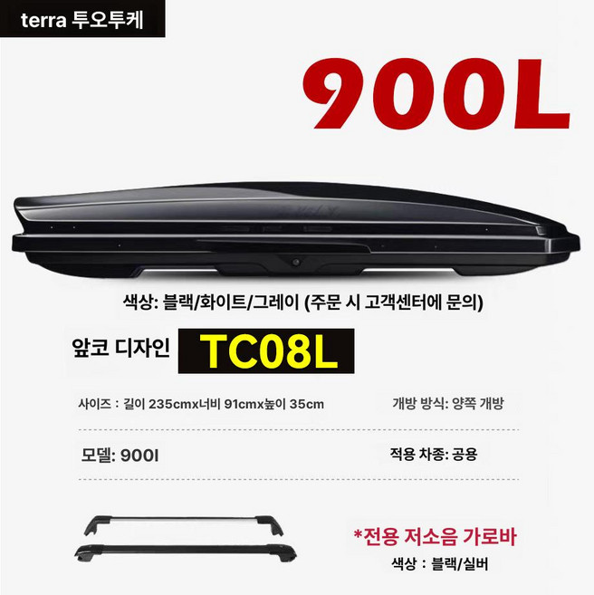 SUV 전용 대용량 루프박스 초슬림 확장형 강화 수납함 차량용 지붕 여행 가방, 1개, 900L+전용 크로스바