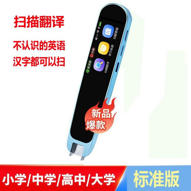 英語詞典筆學習機 點讀翻譯掃讀小初高學習工具, 1個, 【基礎版】藍色-精準掃描翻譯