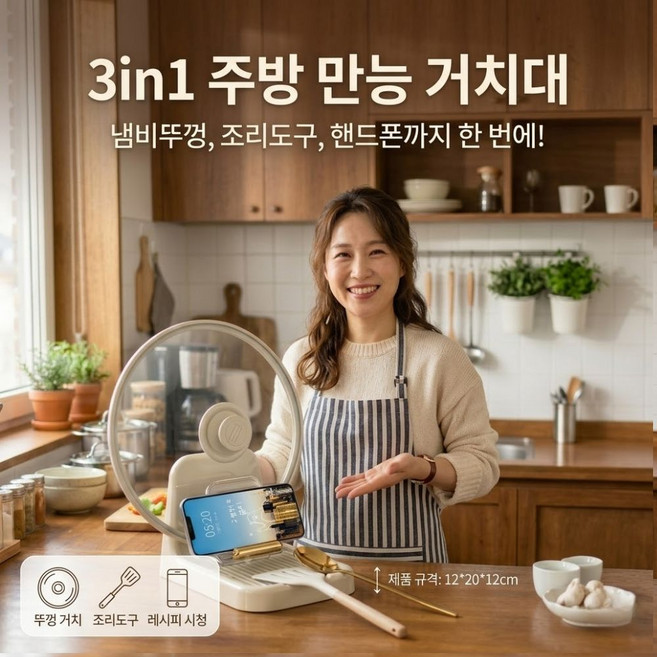 베리온스 3in1 냄비뚜껑 거치대 주방 정리 국자 거치대, 1개, 베이지