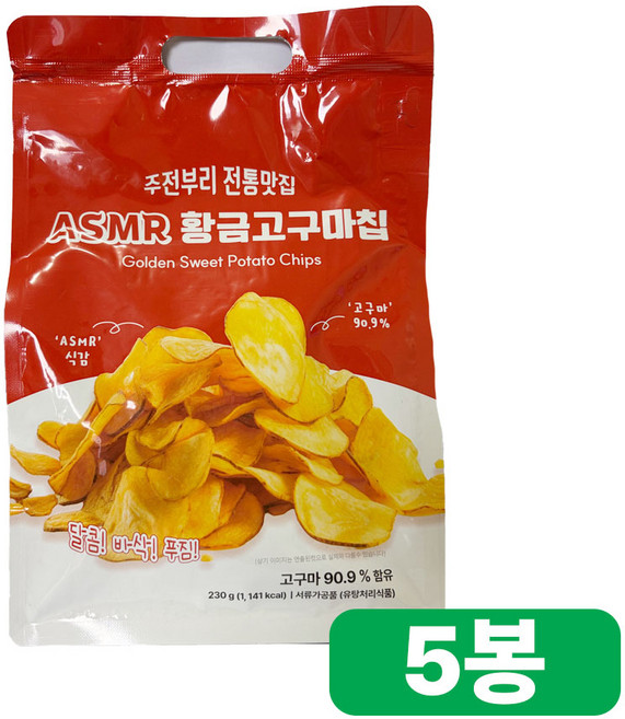 ASMR 황금 고구마칩 바삭 달콤 과자 스낵 맛있는 간식, 5개, 230g
