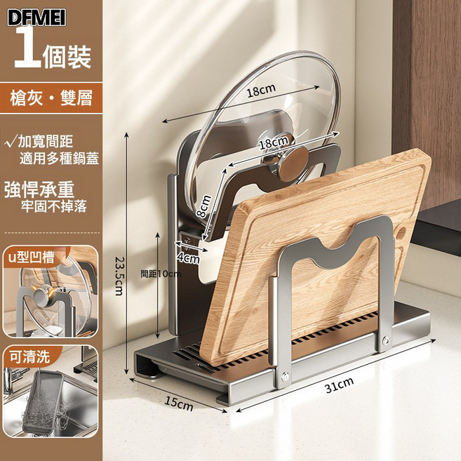 DFMEI 廚房檯面鍋蓋架家用收納瀝水砧板架子免打孔置物架案板鍋具架, 【槍灰】砧板+鍋蓋架【1層】, 1個