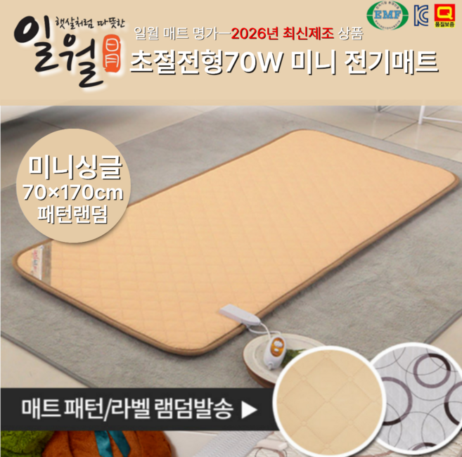 2026년 일월 전기매트 미니 싱글 소형 1인용 전기장판 초절전형 온열매트 병원 침대 거실, 70x170cm, 랜덤