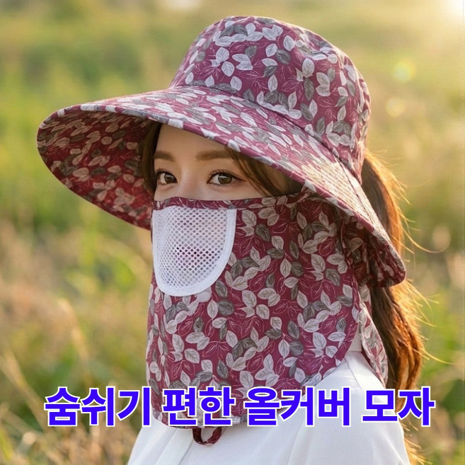 지니유 넥커버 햇빛가리개 농사모자 밭일 여성