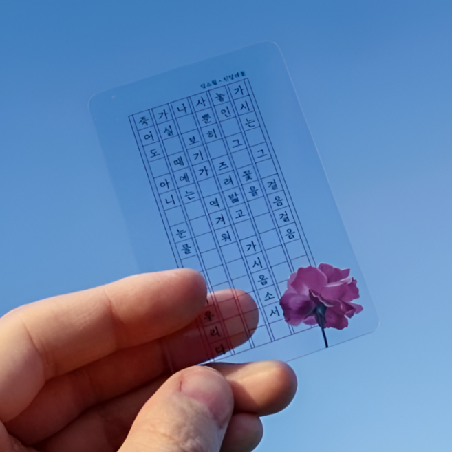 투명 원고지 책갈피 세트 5type [한국 시인 5명의 시를 담은 꽃 시집 북마크 예쁜 북클립 굿즈], 1세트, 윤동주