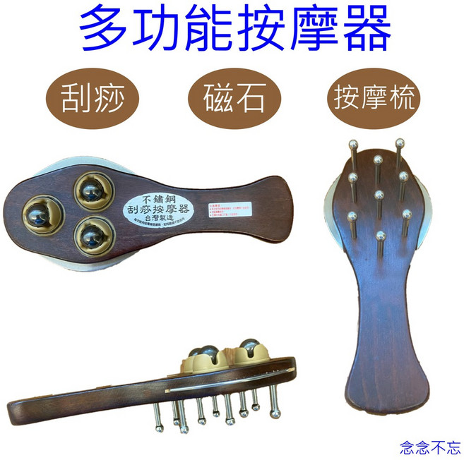 台灣製造多功能按摩器 刮痧磁石按摩梳 頭部全身穴道舒壓撥筋工具, 1個, 多功能按摩器