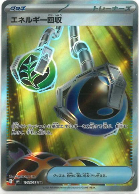 Pokemon 에너지회수 {PK-M4-104SR} 포켓몬 카드게임 싱글카드