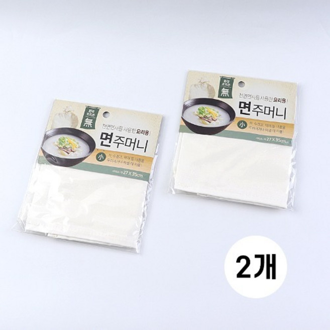천연면사를 사용한 요리용 면주머니 (소) 27x35cm 다시망 차 수정과 약재우리기, 2개