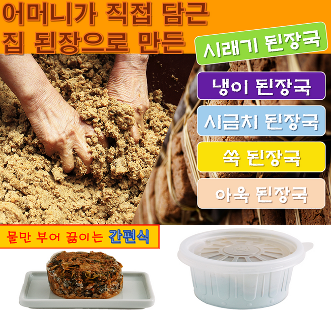 즉석된장국 시래기된장볼140g*4개, 140g, 4개