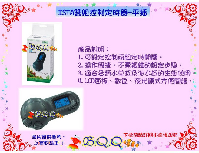 ISTA 雙組控制定時器, 1個