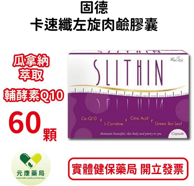 固德卡 速纖左旋肉鹼膠囊60顆 促進新陳代謝 幫助脂肪燃燒 台灣公司貨, 1個