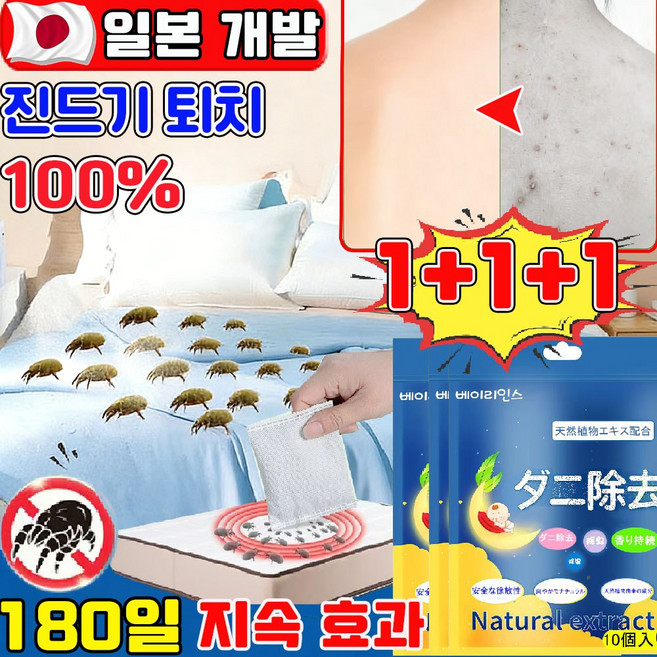 [식물성분] 침대 진드기 퇴치제 침대 진드기 패치 시트 집먼지진드기 퇴치제 이불 매트리스 침구 제거패치 진드기싹 해충방역 가정 준비물 살균, 3개, 10개입