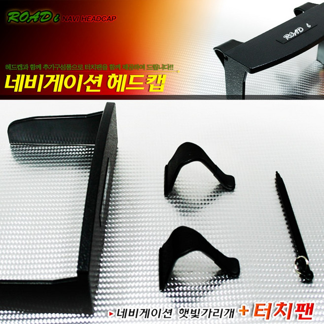 7인치 네비게이션 햇빛가리개 터치펜 헤드캡 커버, 1GB, 상세페이지참고