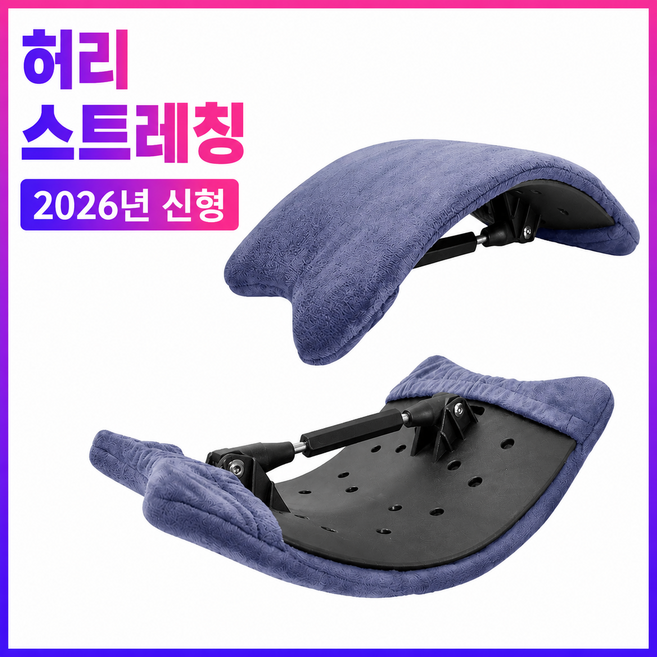 리빙대장 등 허리 스트레칭 기구 필라테스, 블루