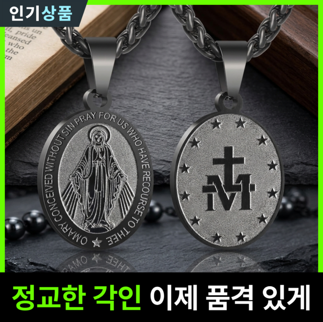 라인벨 기적의패 목걸이 기적의 패 메달 십자가 목걸이, 1개, 블랙
