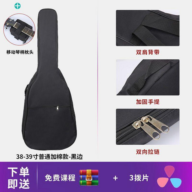 無品牌 吉他包 36-41寸 加厚防震木吉他揹包, 1個, 38/39寸普通加棉款-黑邊+琴枕頭,只買揹包+三片撥片