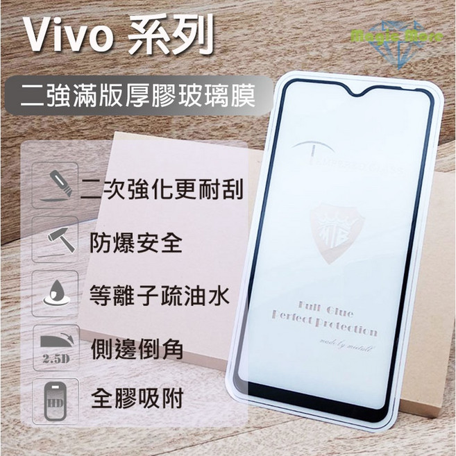 強化厚膠玻璃膜 Y20 Y20s Y21 Y21s Y50 Y52 Y55 Y55s Y72 Y76 鋼化膜, 1個, Vivo Y20