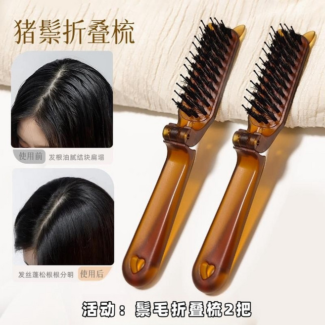 折疊豬鬃毛梳 蓬鬆造型 按摩頭皮, 1個, 買一發二,可折疊2把：輕奢