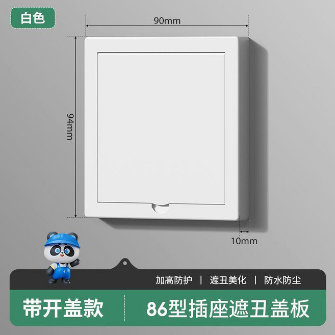 插座防兒童觸電保護蓋, 1個, 防兒童觸電 升級可開啓蓋板 ,白色