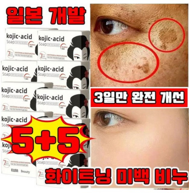 [단 3일만에] 1+1/2+2 코직산 화이트닝 미백 비누 전신 미백 세안 바디 페이셜 바디 화이트닝 비누 미용 보습 뽀얀 사은품 랜덤 증정, 10개입, 100g