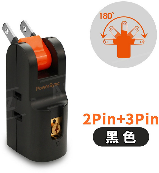 PowerSync 旋轉壁插 2Pin 黑色 電源插座, 1個, 2Pin＋3Pin／黑色, 黑色, 2Pin+3Pin