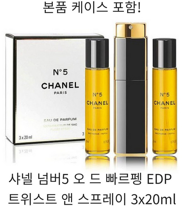 샤넬 넘버5 오 드 빠르펭 EDP 트위스트 앤 스프레이 3x20ml, 20ml, 3개
