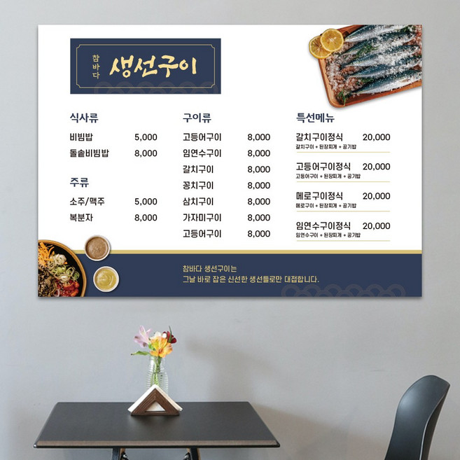 한식 음식 중식 양식 일식 포맥스 메뉴판 제작 간판 표지판 현판 표찰 실사출력 카페 맛집, 직접디자인