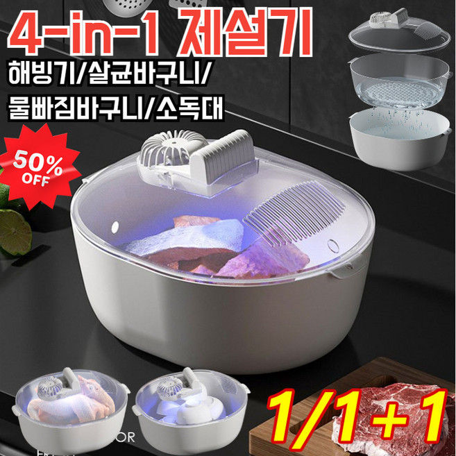 냉동식품 해동기 가정용 4in1 해동기 식품 보존/급속 육류 해동, 독일 공예 고급 버전