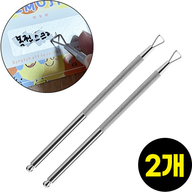 복권 스크래퍼 즉석 복권 긁는 도구 긁긁이, 실버2개