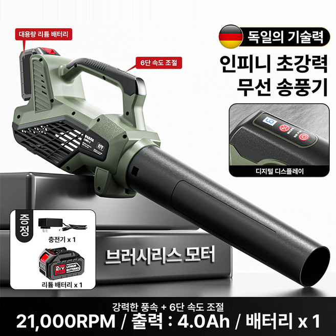 인피니 초강력한 무선 블로워 낙엽 세차 제설 청소 캠핑 6단 21000 RPM 포터블 송풍기, 4.0Ah_배터리 1개, 1세트