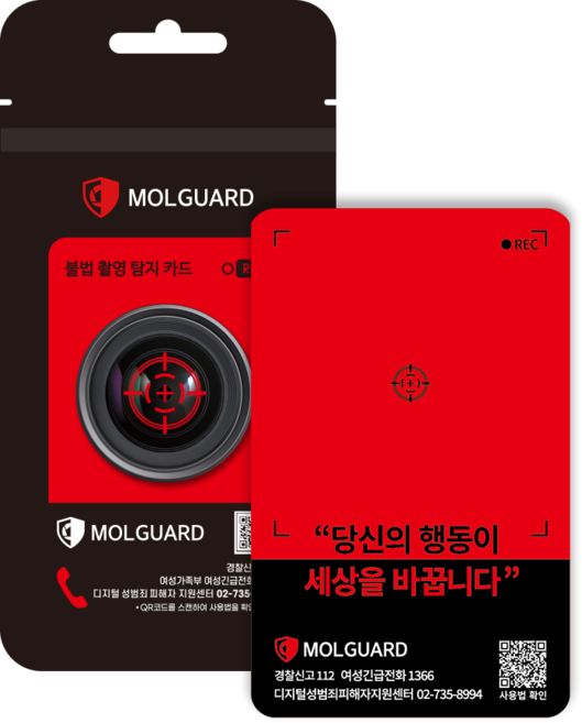 [몰가드] 불법 촬영 탐지 카드 몰래 카메라 탐지카드 5개 세트