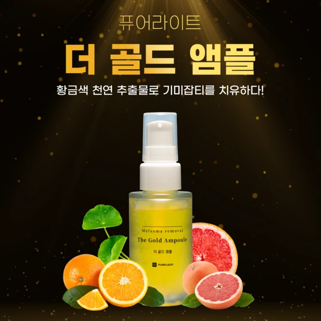 퓨어라이트 더 골드 기미앰플, 1개, 30ml - 쿠팡