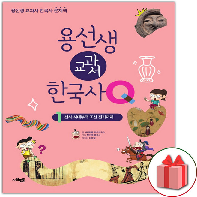 용선생 교과서 한국사Q 문제책 1