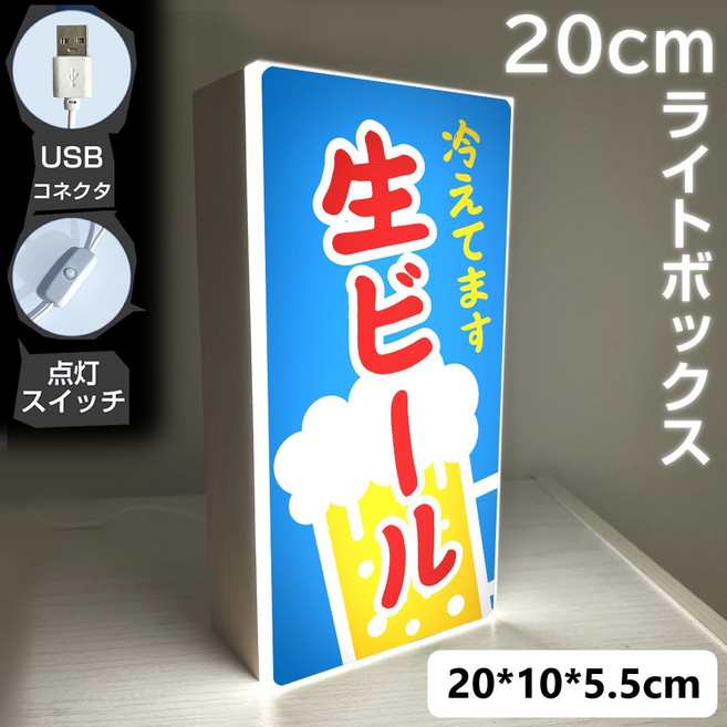 迷你LED燈箱 桌面招牌 USB供電 多款圖案 營業中 外帶 生啤酒 20cm, 生啤酒【20cm】