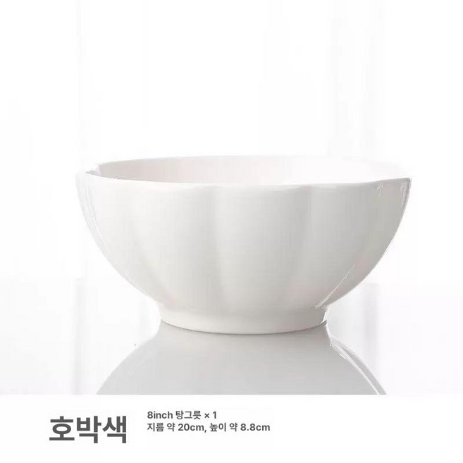 특대형 그릇 유튜브 먹방 점보사이즈 식기 칼국수, 호박 화이트 8인치 대 스프볼, 1개