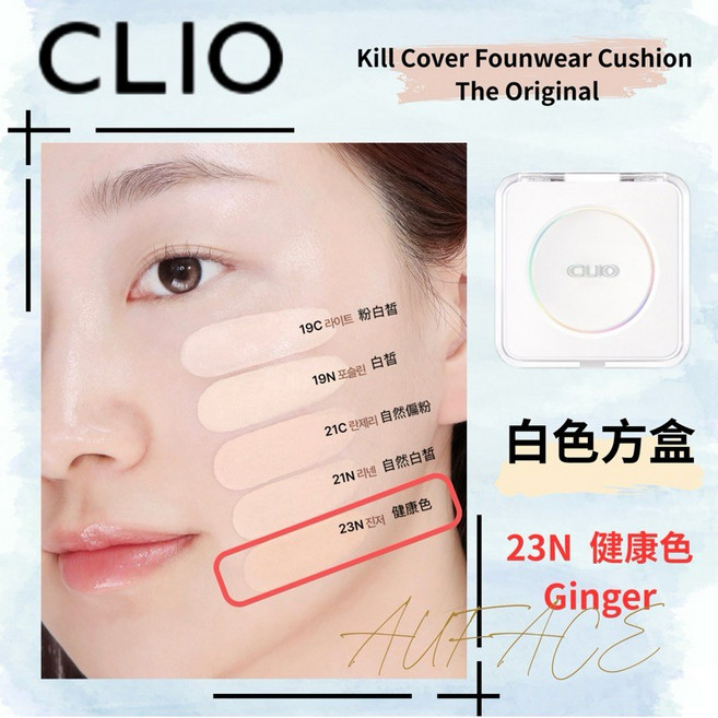 CLIO Kill Cover Mesh Glow Cushion 氣墊粉餅, 1個, 升級白盒23N健康色(一殼二蕊）, 健康色