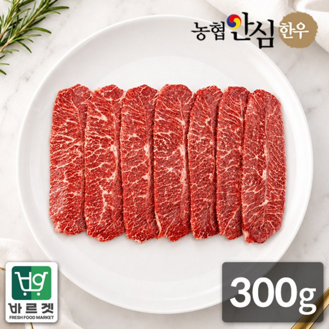 농협안심한우 1등급 한우 부채살 300g, 1개