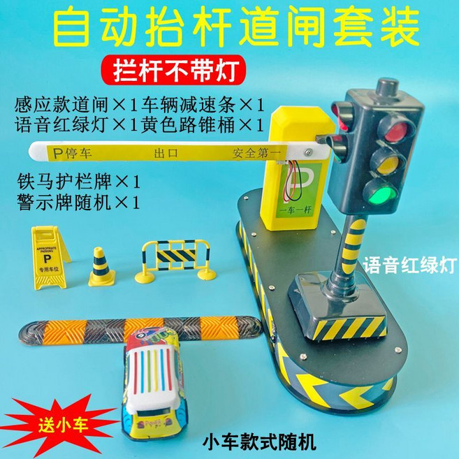 兒童智能感應自動升降桿紅綠燈玩具 送小車, 1個, 感應款+語音紅綠燈【黑底黃閘機】