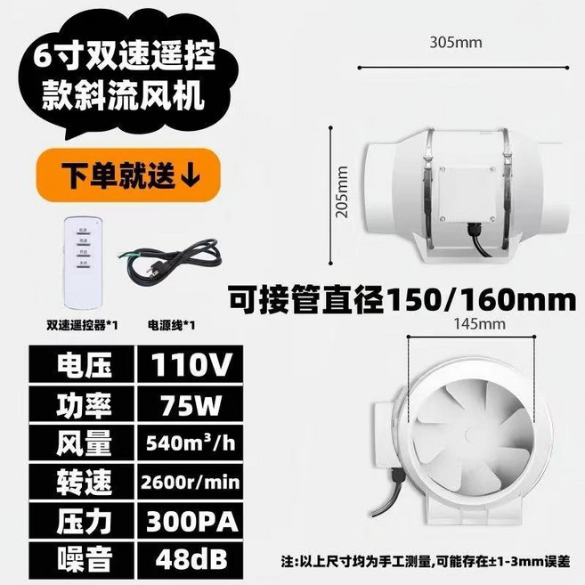 110V 5寸雙速遙控款斜流風機, 6寸（110v雙速遙控款）, 6寸（110v雙速遙控款）
