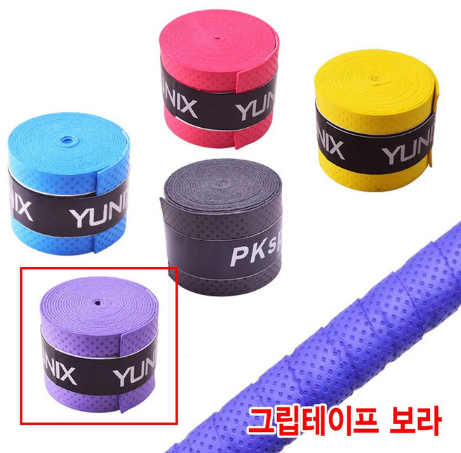 와이지알씨 그립테이프 2.5cm X 1.1M 모음 테니스 배드민턴 라켓 공구 손잡이, 그립테이프 2.5cmX1.1M 보라