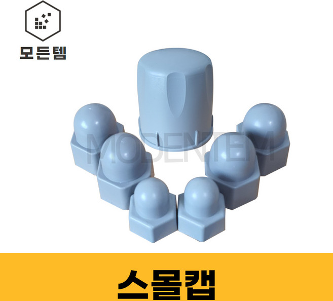 볼트캡 PVC캡 볼트스몰캡 M6~M25, M16, 40mm, 9개