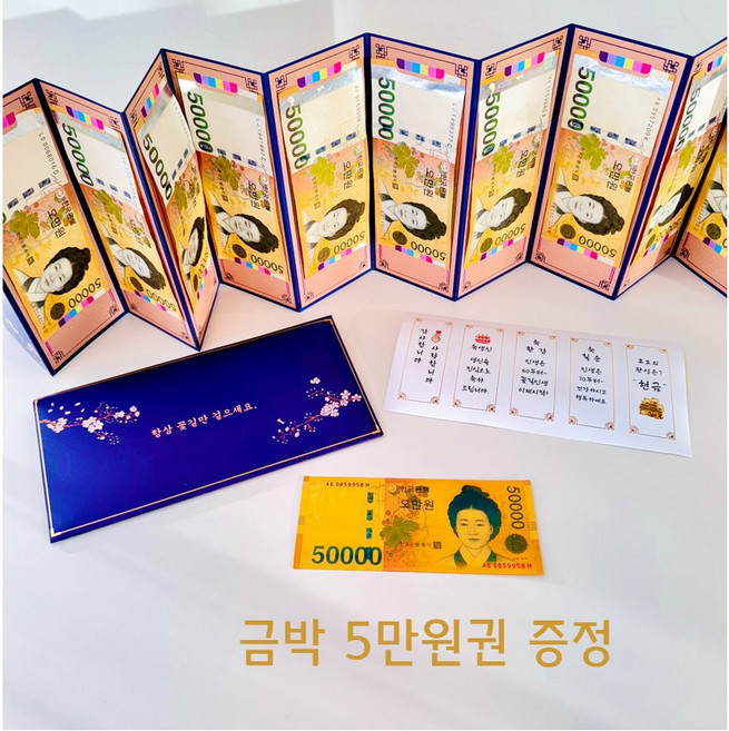 [프렌치로즈]용돈 병풍 금박 봉투 풀세트, 네이비10폭, 1개, 10폭(좌우방향펼침)