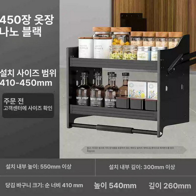 주방 자동선반 리프팅 댐핑 46-47, 도어 개폐, 나노 블랙 4단 450 41-45cm