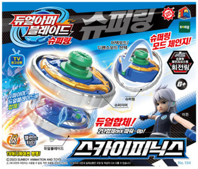 듀얼아머블레이드 슈퍼링 스카이 피닉스, 단품, 1개