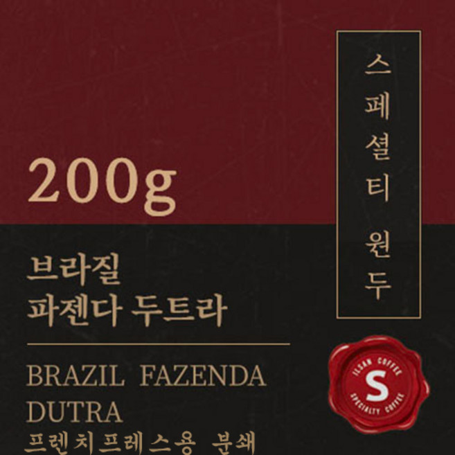[스페셜티 커피] 브라질 파젠다 두트라 200g 맛있는 고소한 커피 추천 로스팅 납품 일산 커피 공장, 1개, 프렌치프레스