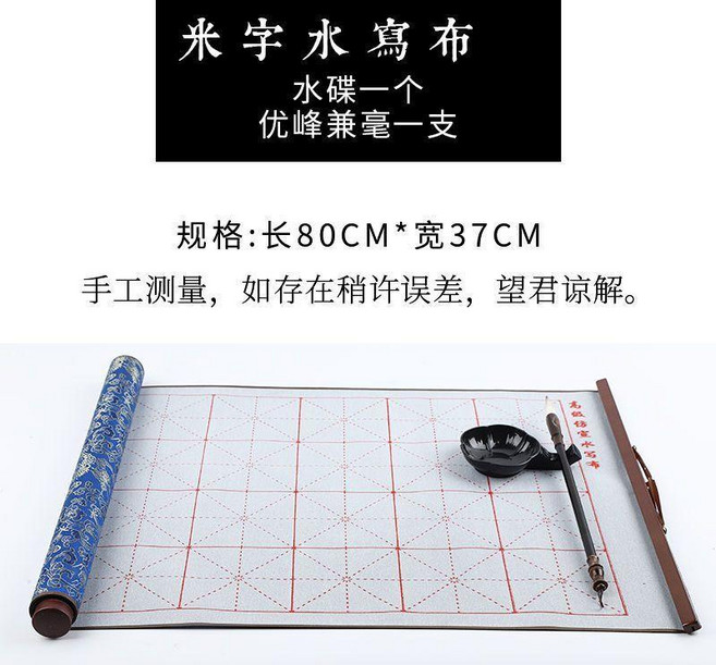 good 加厚水寫布米格空白臨摹水寫布毛筆文房四寶套裝, 1個, 80cm大號藍色水寫布 米格 ,水寫布+毛筆+水碟, 80cm, 藍色, 水寫布+毛筆+水碟