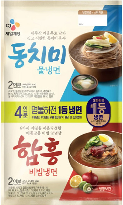 CJ 동치미물냉면 2인분 908g+함흥비빔냉면 2인분 474.4g, 1세트, 1.383kg